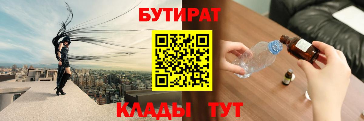 Бутират жидкий экстази Миллерово