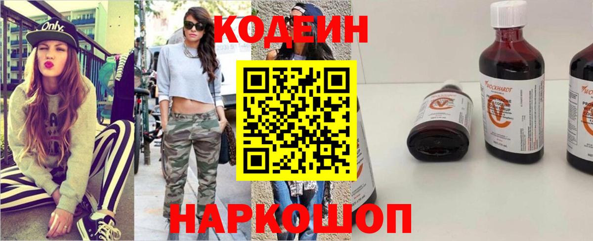 Codein напиток Lean (лин)  Кодеин Purple Drank  Миллерово  Вход с VPN 