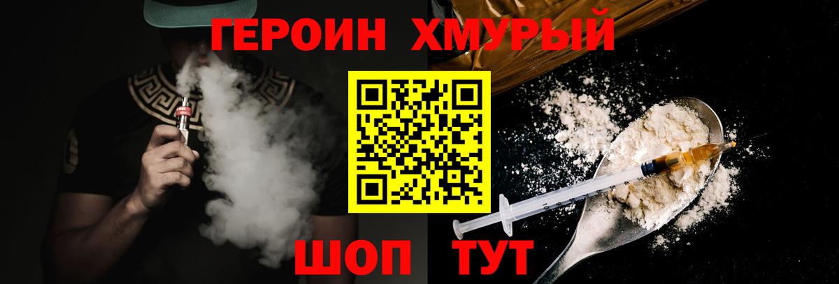 ГЕРОИН Афган Миллерово
