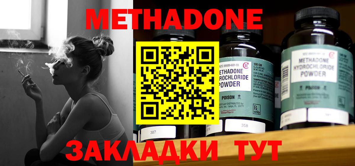 МЕТАДОН мёд Миллерово