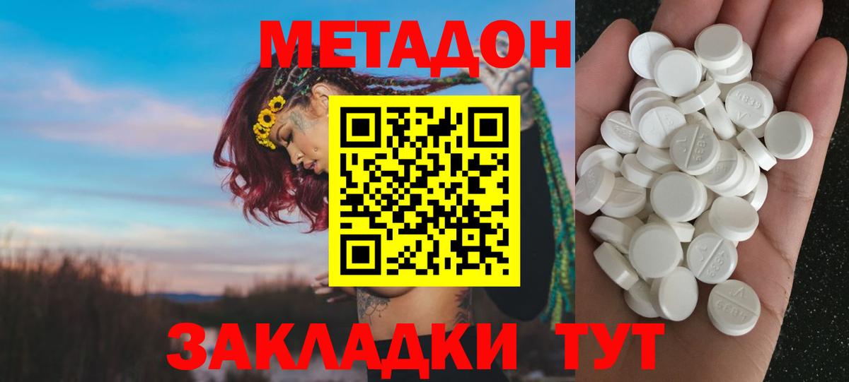 Миллерово  МЕТАДОН мёд  Вход с VPN  МЕТАДОН мёд 