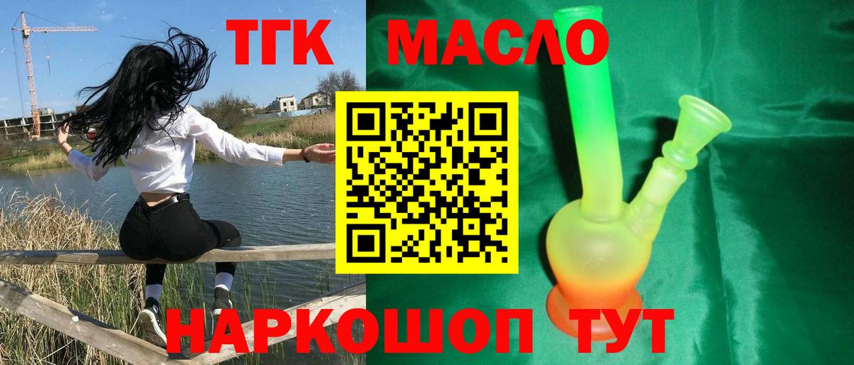 Дистиллят ТГК гашишное масло Миллерово